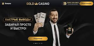 Обзор ассортимента видеоигр и секретных функций сайта Gold Casino